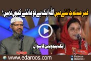 Ghair Muslim Jante Hain Khuda Ek Hai To Mante Keun Nahi By Dr Zakir Naik