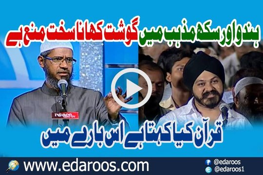 Hindu Aur Sikh Mazhab Mein Gosht Khana Sakhat Mana Hai, Quran Kya Kehta Hai By Dr Zakir Naik