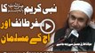 Huzoor Nabi Ka Safr e Taif Aur Aaj K Musliman By Maulana Tariq Jameel