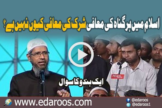 Islam Mein Har Gunah Ki Maafi Hai , Shirk Ki Keun Nahi By Dr Zakir Naik
