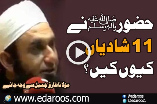 Huzoor Nabi Kareem Ne 11 Shaiyan Keun Keen By Maulana Tariq Jameel
