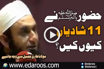 Huzoor Nabi Kareem Ne 11 Shaiyan Keun Keen By Maulana Tariq Jameel
