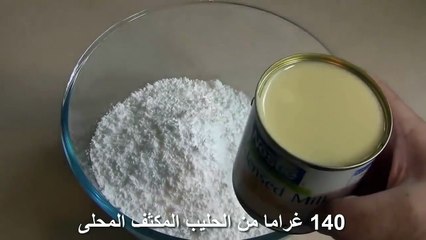 طريقة عمل باونتي بالمنزل بكل سهولة
