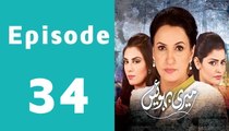 Meri Bahuien Episode 34 Full on Ptv Home in High Quality