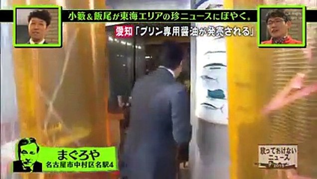 放っておけないニュース 151227 【プリン専用醤油? 関市の怖すぎるPRビデオ】