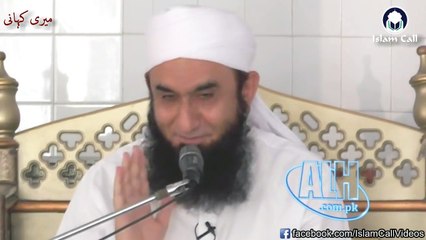 [Emotional] Meri Kahani میری کہانی _ Maulana Tariq Jameel [DB]