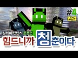 양띵 [알바라는 알바는 다 있는 콩콩시티! '힘드니까 청춘이다' 4편 *완결* / 릴레이 컨텐츠 콩콩편] 마인크래프트