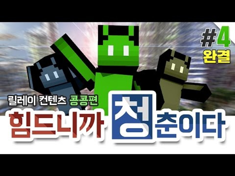 양띵 [알바라는 알바는 다 있는 콩콩시티! '힘드니까 청춘이다' 4편 *완결* / 릴...