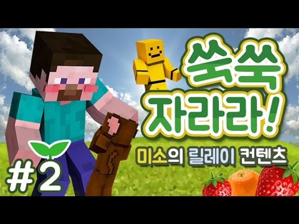 양띵 [나의 NPC를 쑥쑥 키워보자! '쑥쑥 자라라' 2편 / 릴레이 컨텐츠 미소편] 마인크래프트 Custom Npcs Mod
