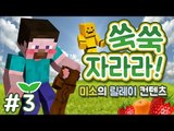 양띵 [나의 NPC를 쑥쑥 키워보자! '쑥쑥 자라라' 3편 / 릴레이 컨텐츠 미소편] 마인크래프트 Custom Npcs Mod