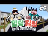 양띵 [솔직한 그들의 고백! 힐링캠프? 킬링캠프! 2편 / 릴레이 컨텐츠 눈꽃편] 마인크래프트