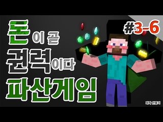 양띵 [인생을 뒤바꿀 도박 시스템 추가! 양띵의 대규모 컨텐츠 '파산게임' 3일차 6편] 마인크래프트