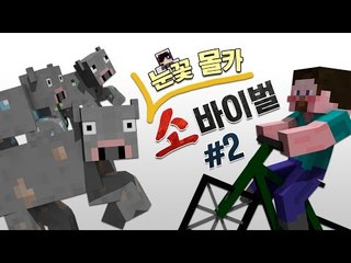 양띵 [모드체험 인척하면서 컨텐츠 인척하는(?) 눈꽃 몰래카메라 '소바이벌' 2편] 마인크래프트 Ores Cow Mod + Dirt Bikes Mod