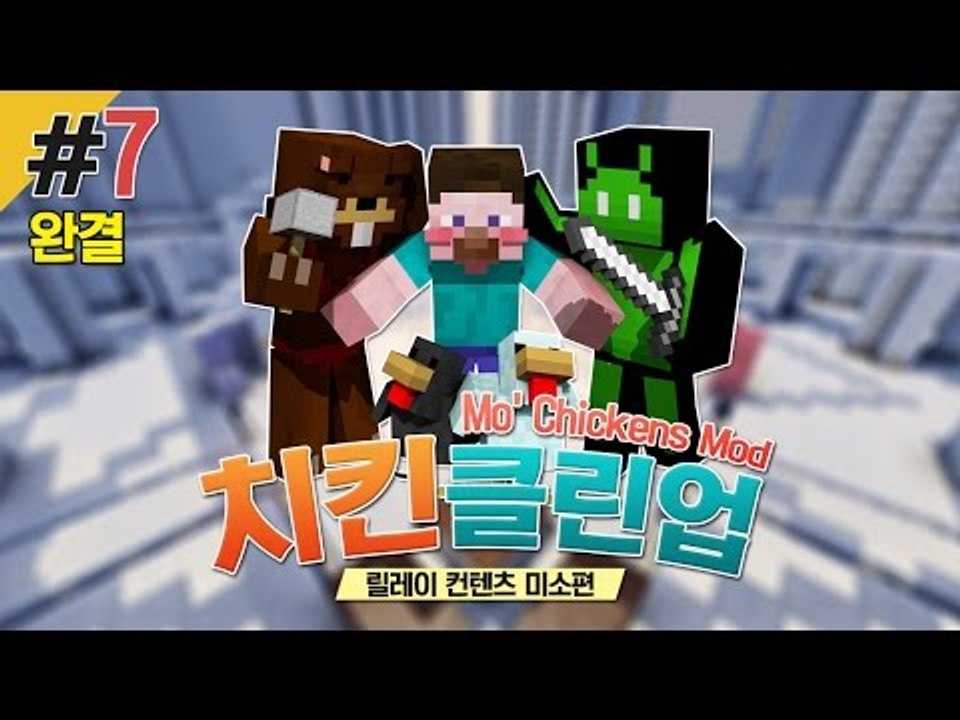 양띵 [치클치클~ 미소의 믿고 보는 컨텐츠! '치킨클린업' 7편 *완결* / 릴레이...