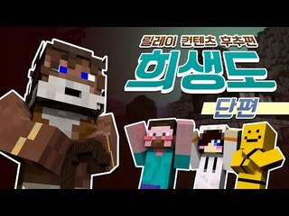 양띵 [누군가 희생해야 나갈 수 있다! 후추의 '희생도' 탈출맵 *단편* / 릴레이 컨텐츠 후추편] 마인크래프트