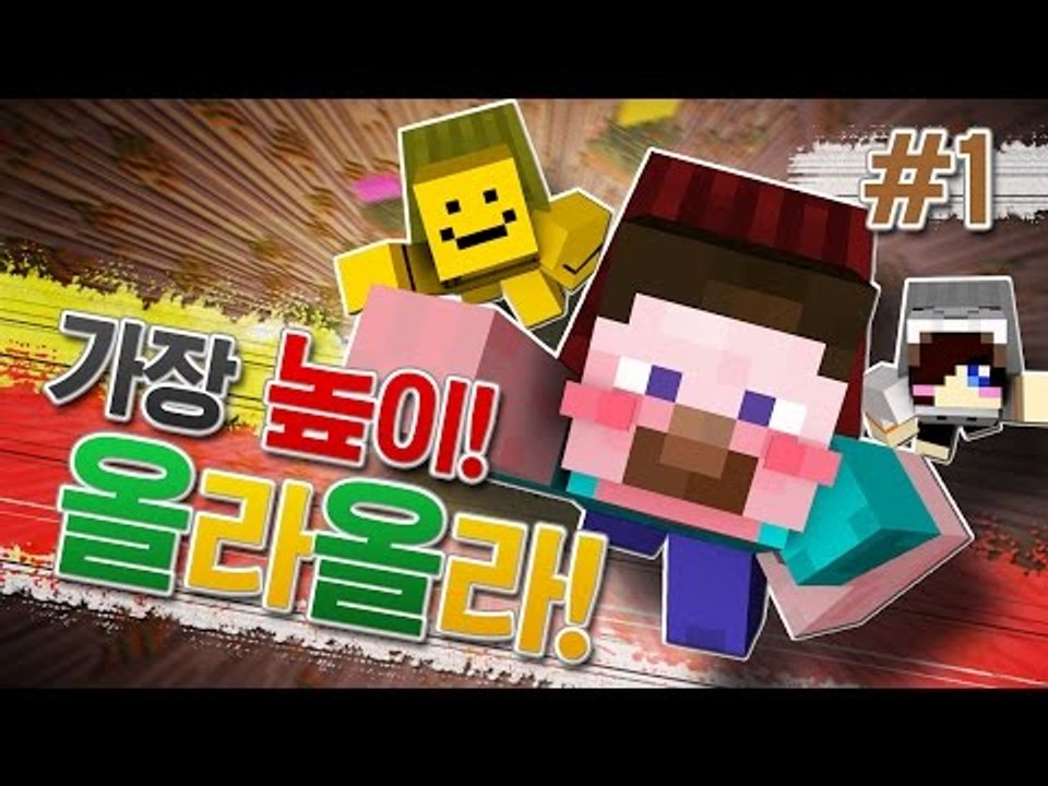 양띵 [하늘까지 가장 높이! 올라올라! 1편 / 릴레이 컨텐츠 미소편] 마인크래프트
