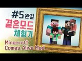 양띵 [운명의 남자를 찾아보자! 양띵의 결혼모드 체험기 5편 *완결*] 마인크래프트 Minecraft Comes Alive Mod