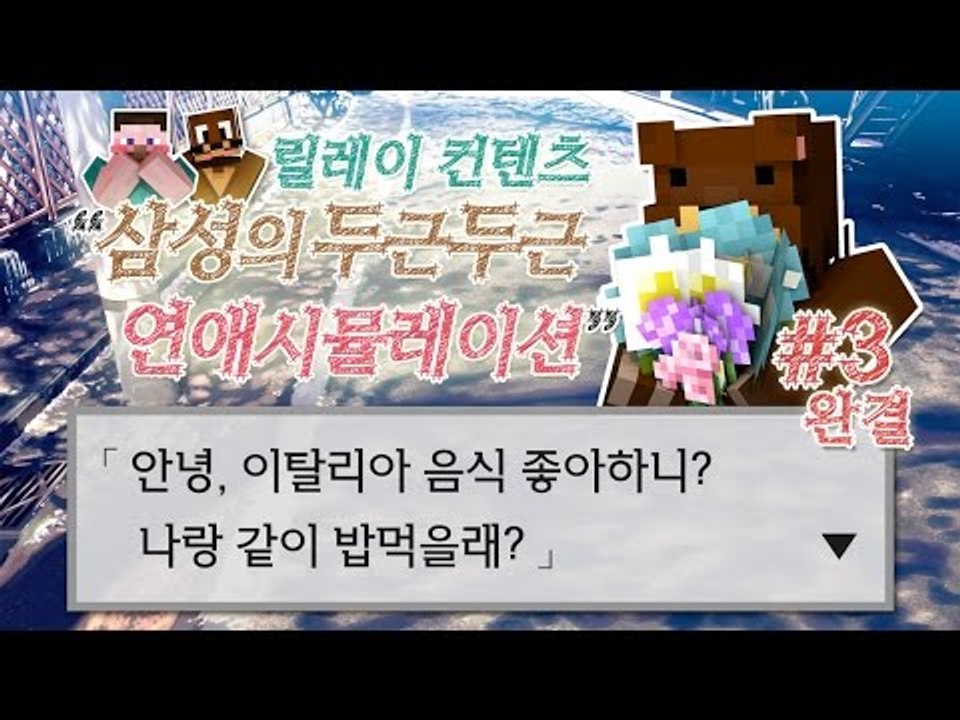 양띵 [삼성의 두근두근! 연애시뮬레이션 3편 *완결* / 컨텐츠 릴레이 삼성편] 마인...