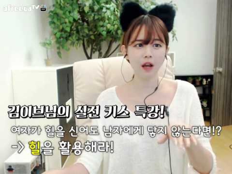 김이브님♥키 차이가 나는 남자친구한테 뽀뽀할래여