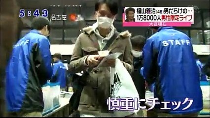 福山雅治 男性限定ライブを開催 ～恒例の「童貞専用入口」も設置