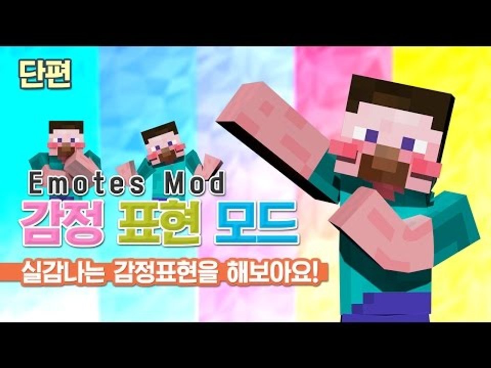 양띵 [실감나는 감정 표현을 해보아요! 감정 표현 모드 체험기 *단편*] 마인크래프트...