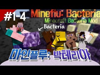 양띵 [박테리아를 퍼뜨려라! 마인플루: 박테리아 '편집본' 1일차 4편] 마인크래프트 Bacteria Mod
