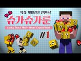 양띵 [럭키 블럭 모드와 하트 모드가 만났다! 슈가슈가룬 1편] 마인크래프트 Lucky Block Mod + Heart Crystal Mod