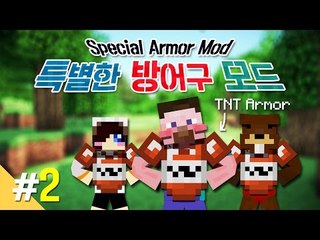 양띵 [다양한 능력이 있는 '특별한 방어구 모드' 체험! 2편] 마인크래프트 Special Armor Mod