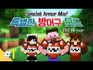 양띵 [다양한 능력이 있는 '특별한 방어구 모드' 체험! 1편] 마인크래프트 Special Armor Mod