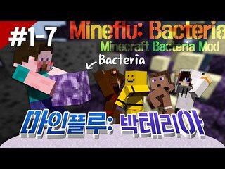양띵 [박테리아를 퍼뜨려라! 마인플루: 박테리아 '편집본' 1일차 7편] 마인크래프트 Bacteria Mod