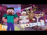 양띵 [달콤한 캔디크래프트 모드 체험기! 1편] 마인크래프트 Candycraft Mod