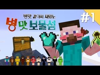 양띵 [돌아온 병맛 시리즈! 양띵의 병맛보물섬 1편] 마인크래프트