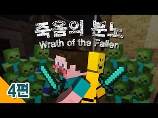 양띵 [미소와 함께하는 외국탈출맵 죽음의 분노! 4편 *완결*] 마인크래프트 Wrath of the Fallen by Hypixel