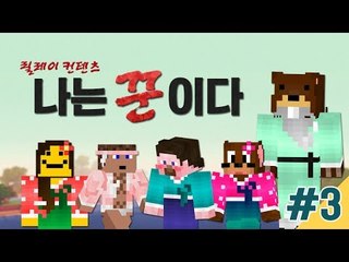 양띵 [나는 꾼이다! 3편 *완결* / 릴레이 컨텐츠 삼성편] 마인크래프트