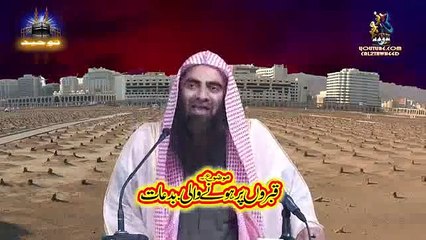 Qabaro Par Hone Wali Bidaat: By Shaikh Tauseef-ur-Rahman: Part 2 of 2
