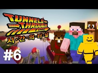 양띵 [고퀄리티 대작 외국탈출맵 '시간의 터널' 6편] 마인크래프트 Tunnels Through Time