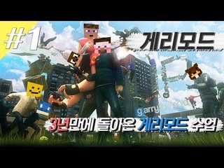 양띵 [3년만에 돌아온 양띵의 게리모드 수업! 1편] 게리모드 garry's mod