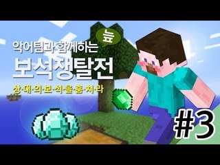 양띵 [악어팀과 함께하는 보석쟁탈전! 3편 / 신들의 전쟁 플러그인] 마인크래프트