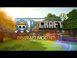 양띵 [마인크래프트 원피스 모드 체험기! 4편 *완결*] 마인크래프트 OP Craft Mod