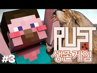 양띵 [여러분 함께 생존해요! 생존게임 러스트 3편] RUST