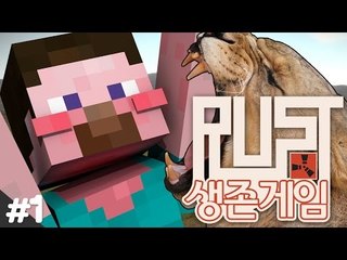 양띵 [여러분 함께 생존해요! 생존게임 러스트 1편] RUST