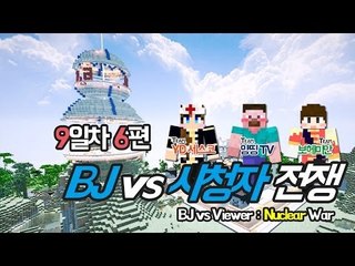 양띵 [시청자의 반란, BJ vs 시청자 전쟁 9일차(마지막날) 6편] 마인크래프트 More Explosives Mod