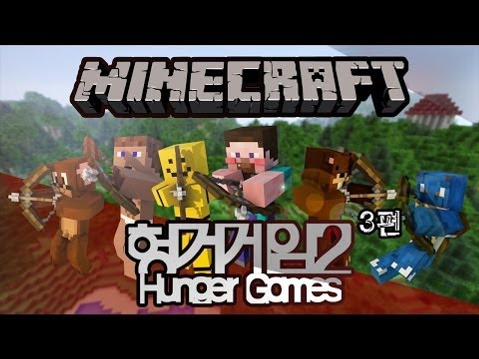 양띵 [양띵의 마인크래프트 헝거게임 2탄! 3편 *완결*] 마인크래프트 Minecra...