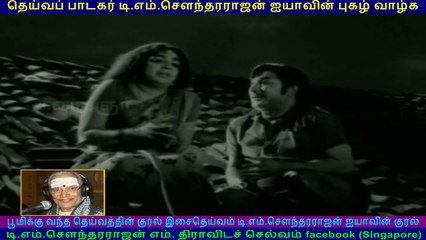 Gnana Oli  1972  song  1   TMS Legend