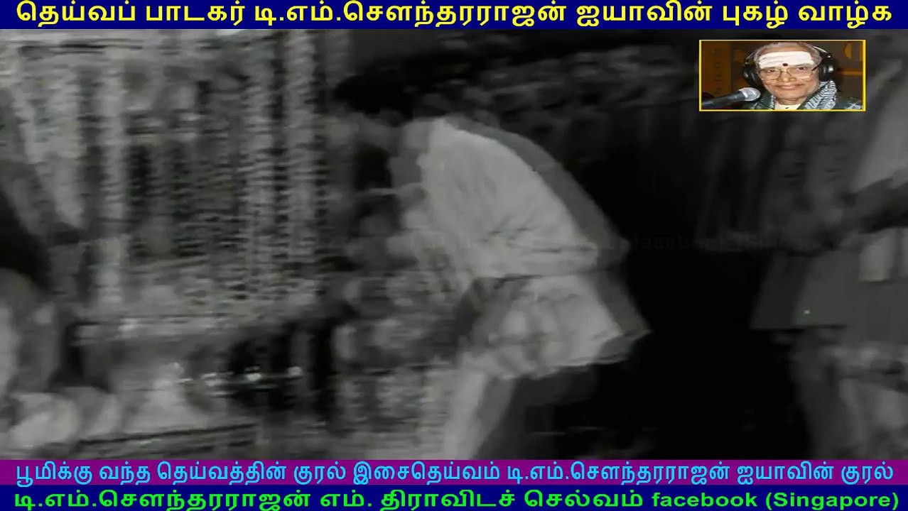 Pesum Dheivam   1967  song  3   TMS Legend