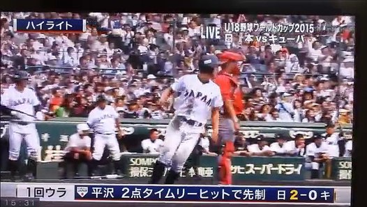 侍ジャパン高校日本代表vsキューバハイライト勝俣スーパープレイ Dailymotion Video