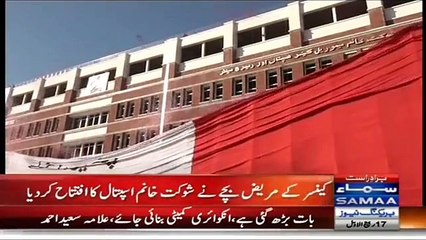 Shaukat Khanam Peshawar Inaugurated by A Small Kid