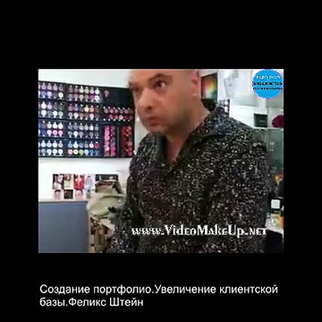 Феликс Штейн МК: Создание портфолио. Привлечение клиентов