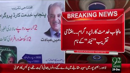 Breaking News- Punjab Khidmat Card Program Ki Taqreeb Neend  Ky Naam – 29 Dec 15 - 92 News HD