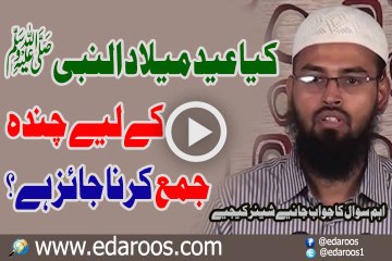 Download Video: Kya Eid Meelad u Nabi SAW Pe Chanda Jama Karna Jaiz Hai By Faiz Syed